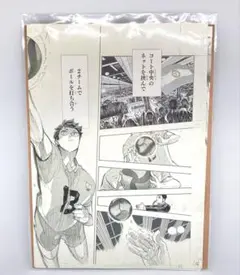 ハイキュー　複製原稿　訂正ページ