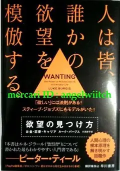 ■人は皆、誰かの欲望を模倣する■お金・恋愛・キャリア■