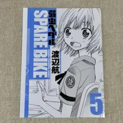 弱虫ペダル　福来佳奈