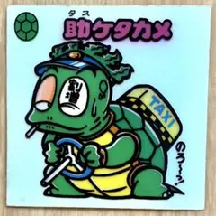 旧ビックリマンシール　第3弾　助ケタカメ