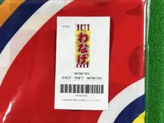 【新品未使用】わなげ のぼり