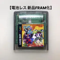 【電池レス】ファンク the 9ボール ゲームボーイカラー FRAM化