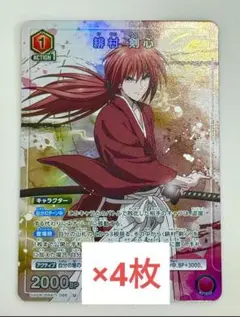 緋村剣心　4枚 るろうに剣心　ユニオンアリーナ　Vジャンプ　9月　b2