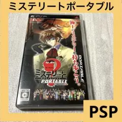「激安」ミステリートポータブル 〜八十神かおるの挑戦!〜psp