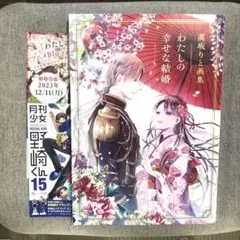 高坂りと画集「わたしの幸せな結婚」　初版