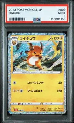 ライチュウ [CLL 009/032](ポケモンカードゲーム Classic)
