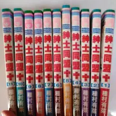 神土同盟 全巻セット (1-11巻)