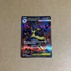 ポケモンカード　メガルカリオex sr