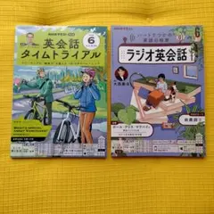 ラジオ英会話 2025年6月号 タイムトライアル2025年6月号