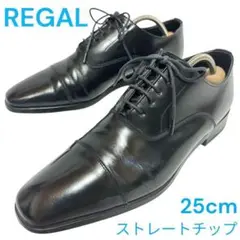 REGAL リーガル　ドレス　ビジネス　ストレートチップ　25cm　レザー