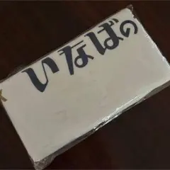 いなばのタオ