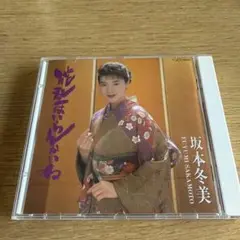 坂本冬美「能登はいらんかいね」演歌名曲アルバム