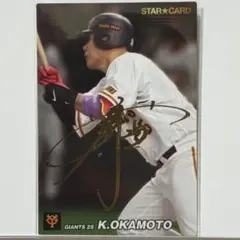 【金箔サインカード㊿】 岡本和真 プロ野球チップス 2022
