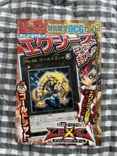 未開封 No.56ゴールドラット Vジャンプ付録
