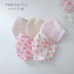 子供用 S 立体マスク 女の子♪5枚セット ピンク リボン柄