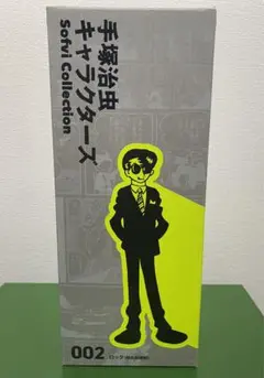 手塚治虫キャラクターズ Sofvi Collection ロック(間久部緑郎) 手塚治虫キャラクターズ Sofvi Collection 002 ロック(間久部緑郎)