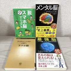 脱スマホ脳かんたんマニュアル　メンタル脳　最強脳　スマホ脳　アンデシュ・ハンセン