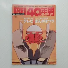 昭和40年男 2023年2月号