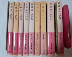 2025年最新】紅楼夢 岩波文庫 全の人気アイテム - メルカリ