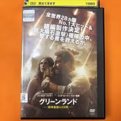 グリーンランド　地球最後の2日間　 DVD