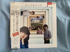ドーグコーポレーション 旅人が夢みた町　見本盤