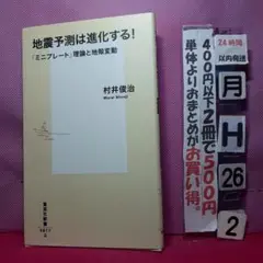 地震予測は進化する!「ミニプレート」理論と地殻変動