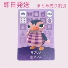どうぶつの森　amiiboカード　サブリナ　まとめ売り割引
