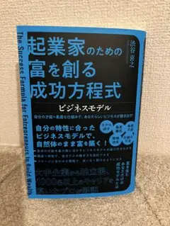 ＜美品＞起業家のための富を創る成功方程式
