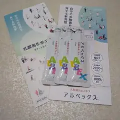 【新品未開封】アルベックス ALBEX 乳酸菌生成エキス　10ml×3包 試供品