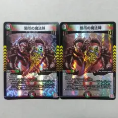 邪爪の魔法陣　２枚セット