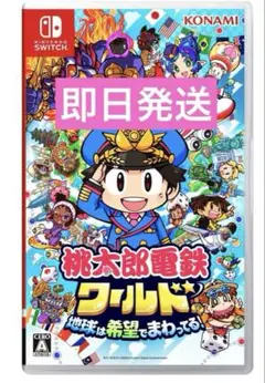 桃太郎電鉄ワールド Nintendo Switch