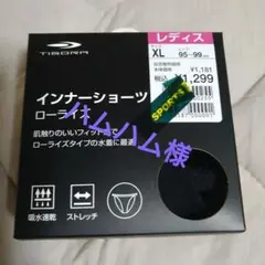 TIGORA インナーショーツ XL (95-99 cm)