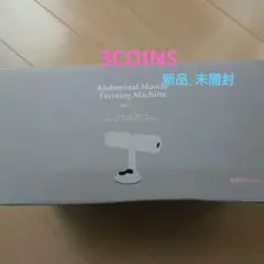 3COINS 腹筋マシーン