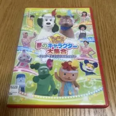 夢のキャラクター大集合 DVD