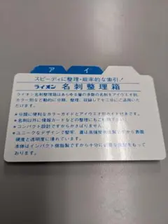 名刺ファイル　インデックス