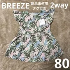 値下げ！【新品未使用タグ付き】BREEZE 葉柄2wayワンピース80