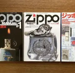 ZIPPO 関連本 3冊 ZIPPO部屋 USA REG BOOKS