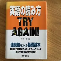 英語の読み方try again!