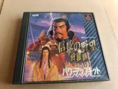 信長の野望・将星録 with パワーアップキット PS プレイステーション