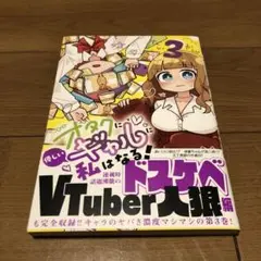 オタクに優しいギャルに私はなる! 3