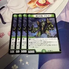 偽りの名 プラット 4枚セット