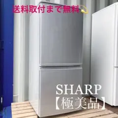 880取付無料!SHARP左右付け替え可能ドア!スタイリッシュシルバー冷蔵庫
