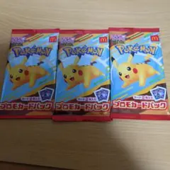 マクドナルド ハッピーセット ポケモンカード　3パック　未開封