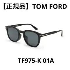 TF975-K 20V 52□23 TOM FORD】大きめ丸みウェリントン“TF975-K” | 広島店 | BLOG