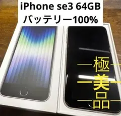 iPhone SE (第3世代) スターライト 64 GB SIMフリー