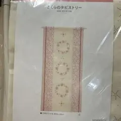 週末セール！ ホビーラホビーレ キット さくらのタピストリー