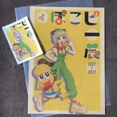 ぽこピー展 直筆サイン入りA4ポスター - メルカリ