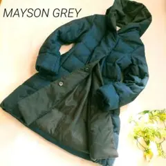 【美品】メイソングレイ MAYSON GREY ロングダウンコート 紺ネイビー