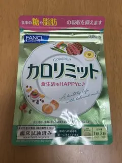ファンケル カロリミット 30回分 90粒