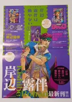 岸辺露伴は動かない　3巻　ポスター